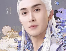 夢幻の桃花～三生三世枕上書～ポスター