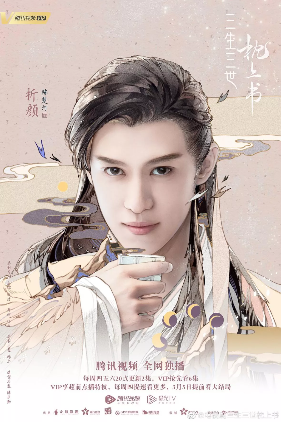 夢幻の桃花～三生三世枕上書～ポスター