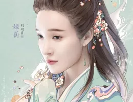 夢幻の桃花～三生三世枕上書～ポスター