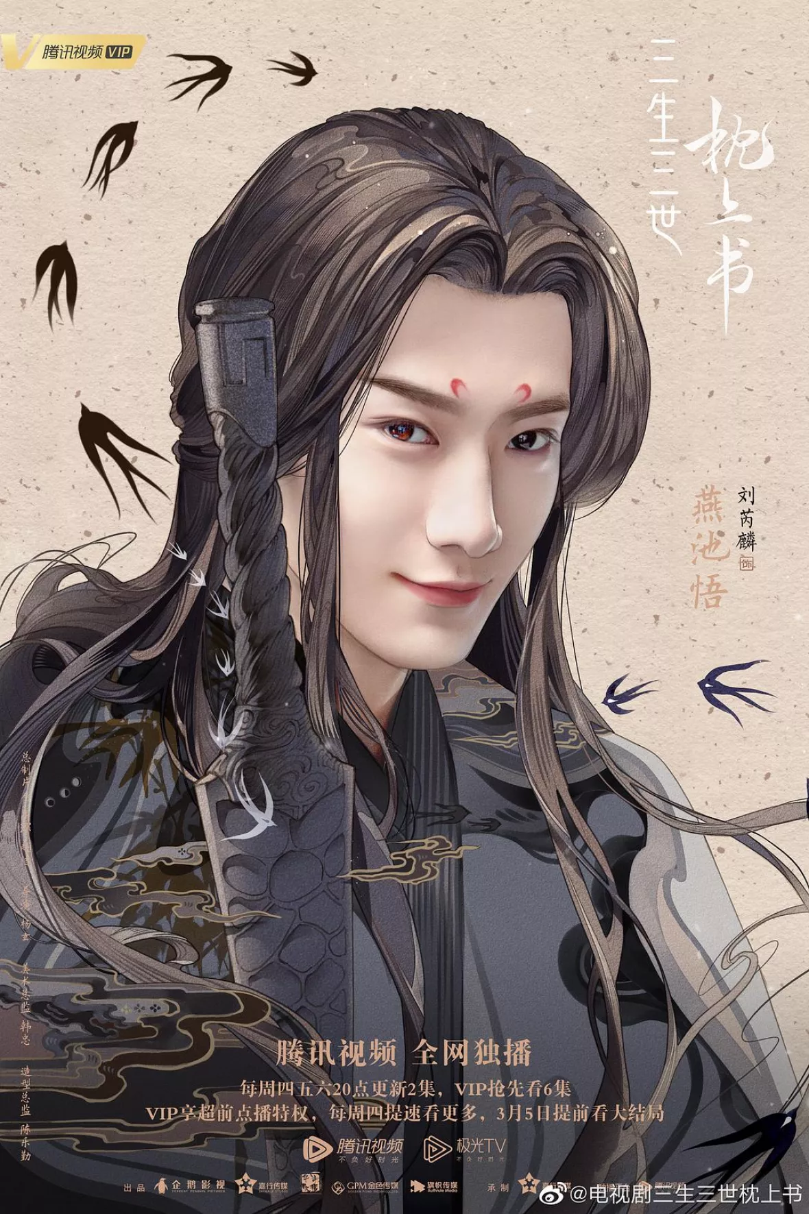 夢幻の桃花～三生三世枕上書～ポスター