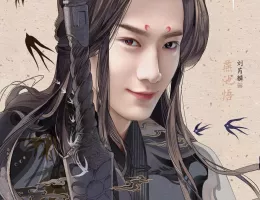 夢幻の桃花～三生三世枕上書～ポスター