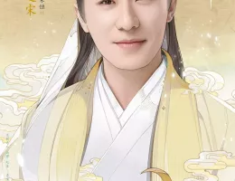 夢幻の桃花～三生三世枕上書～ポスター