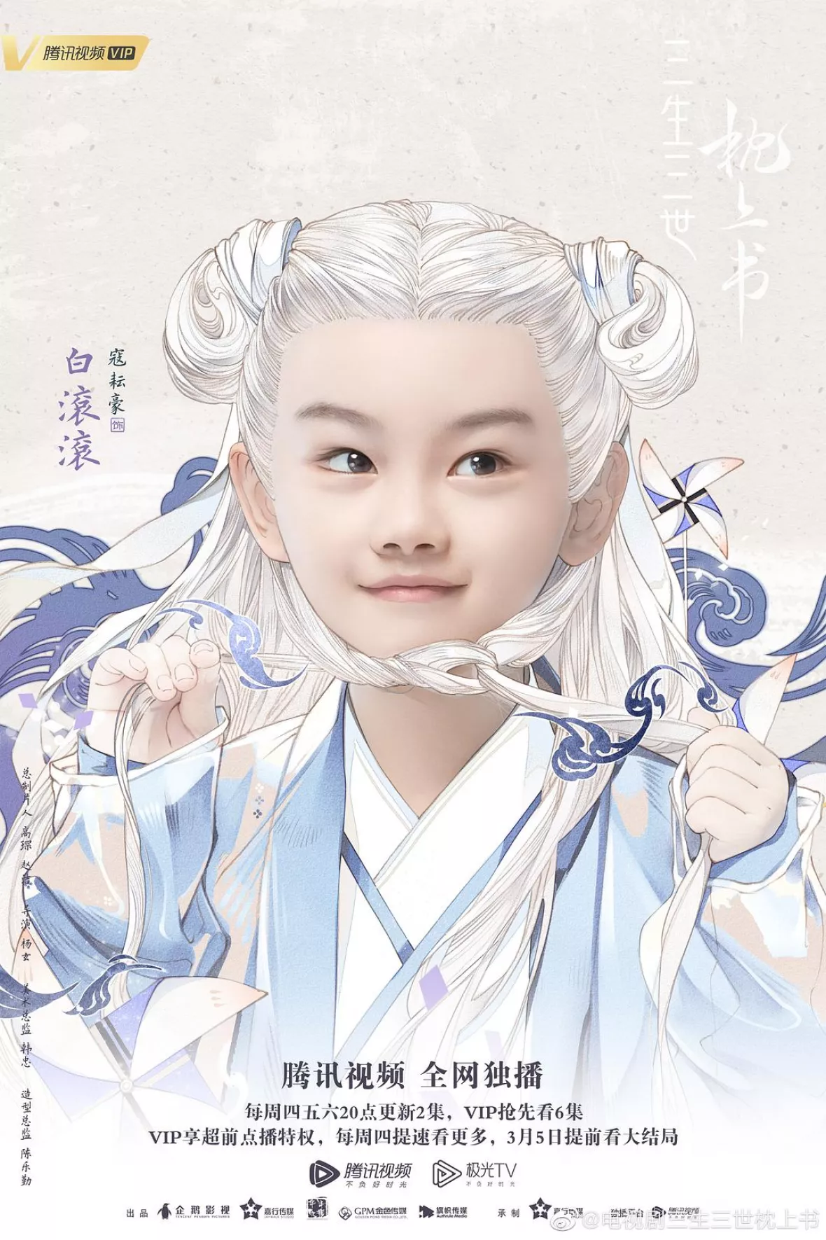 夢幻の桃花～三生三世枕上書～ポスター