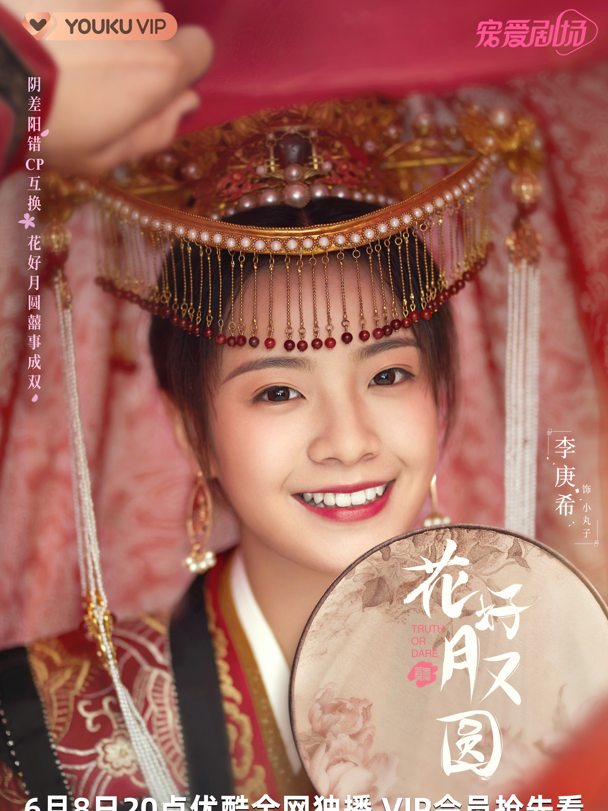 花咲く合縁奇縁