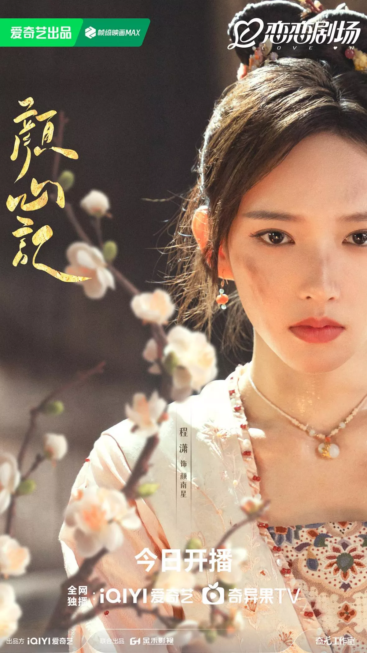 顔心記(がんしんき)～シェイプ・オブ・ラブ～スチール写真