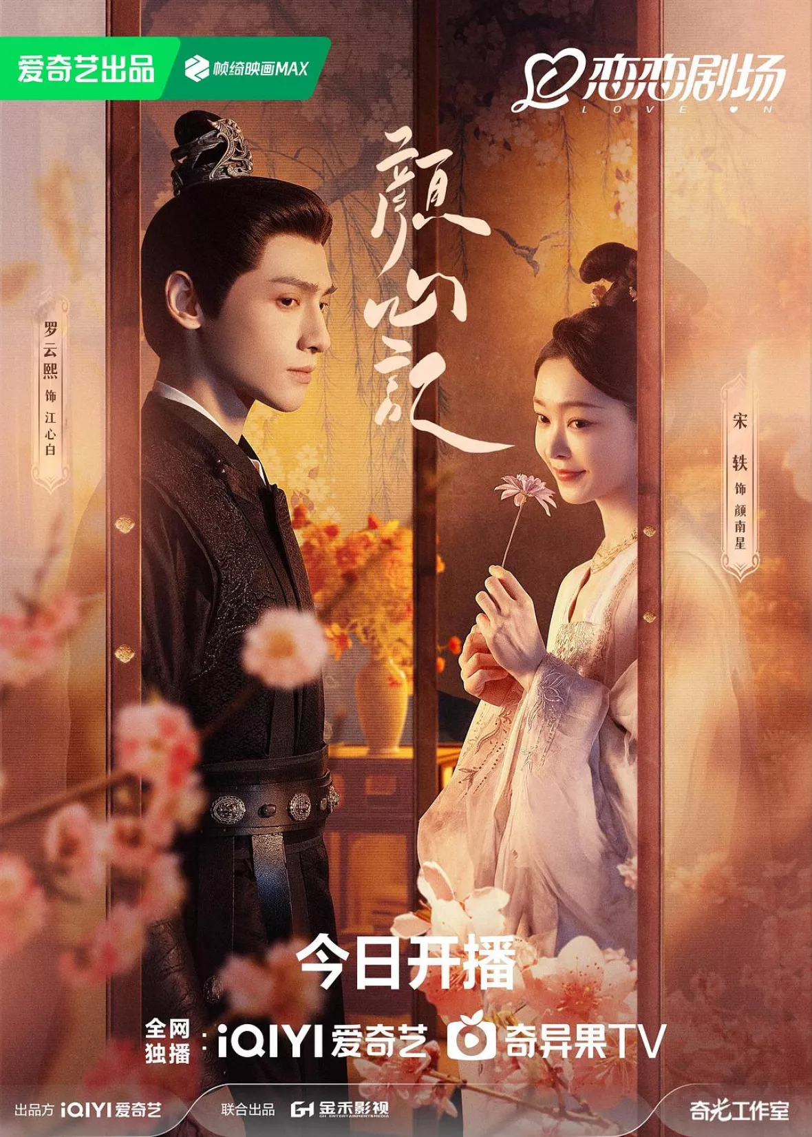 顔心記(がんしんき)～シェイプ・オブ・ラブ～ポスター