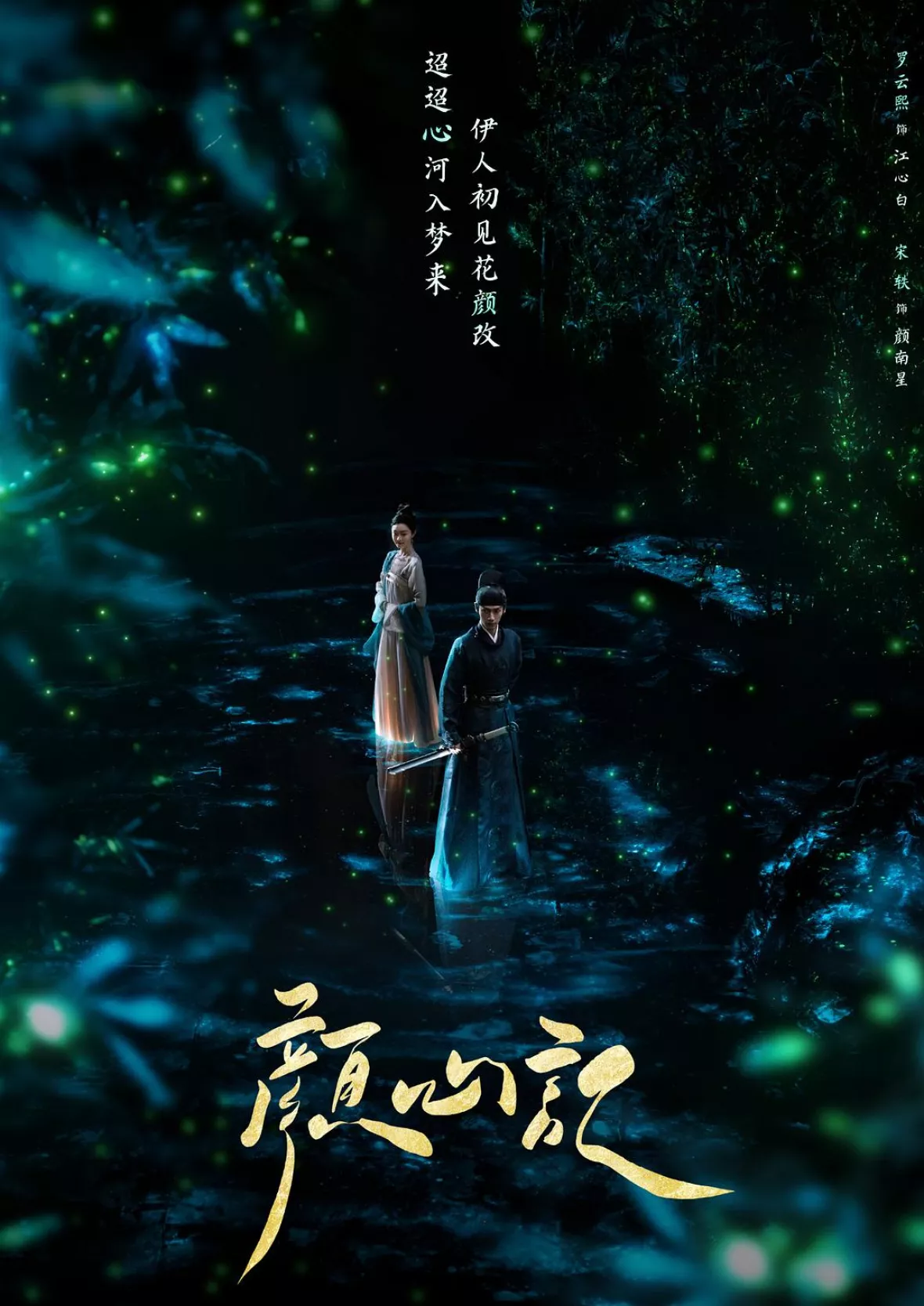 顔心記(がんしんき)～シェイプ・オブ・ラブ～ポスター