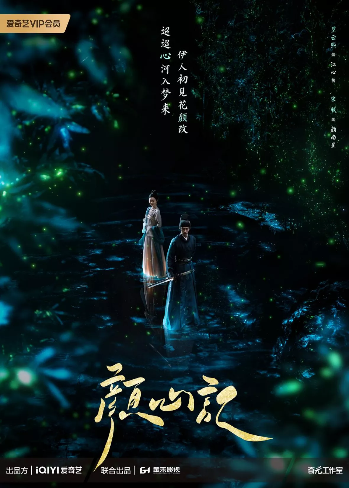 顔心記(がんしんき)～シェイプ・オブ・ラブ～ポスター