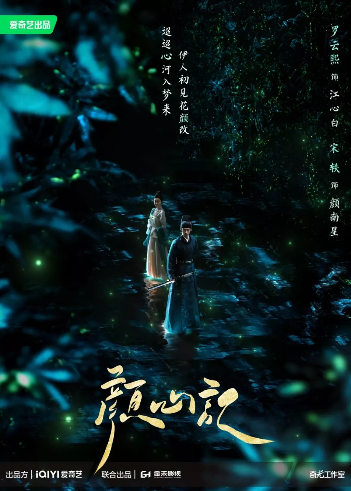 顔心記(がんしんき)～シェイプ・オブ・ラブ～ポスター