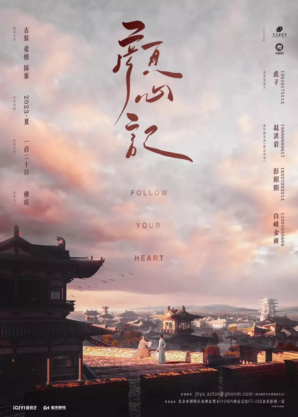 顔心記(がんしんき)～シェイプ・オブ・ラブ～ポスター