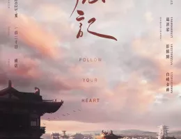 顔心記(がんしんき)～シェイプ・オブ・ラブ～ポスター