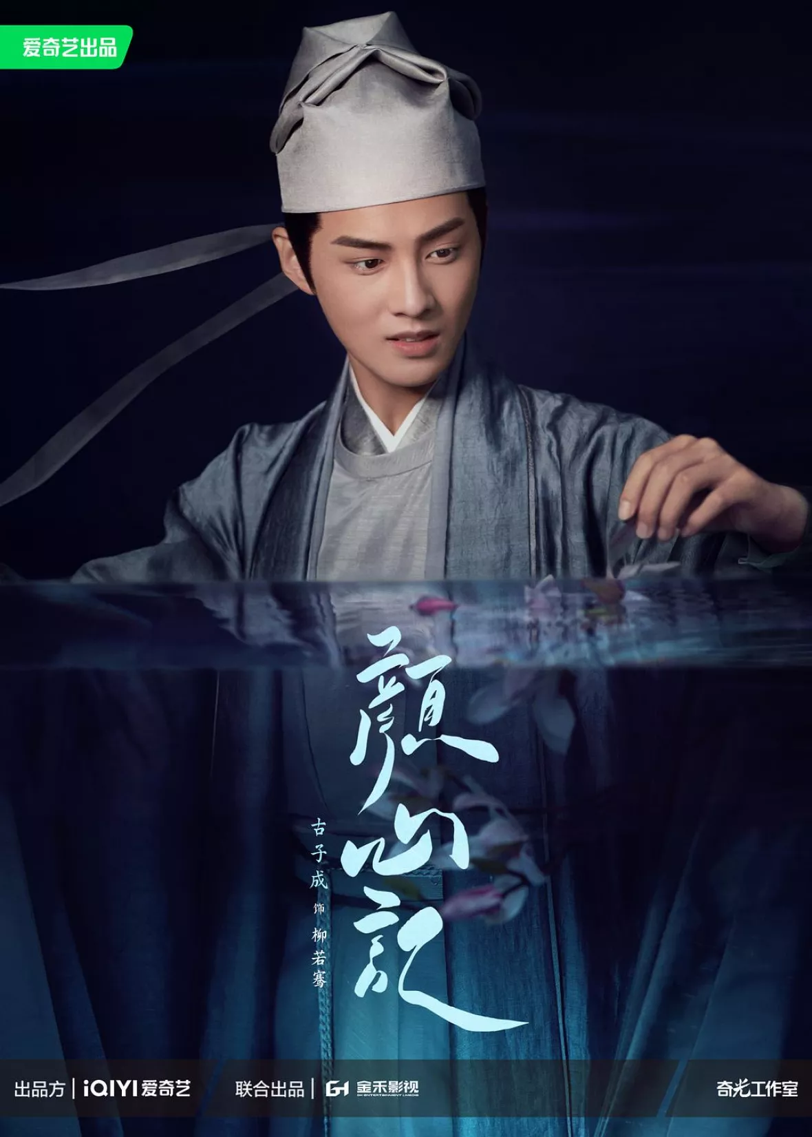 顔心記(がんしんき)～シェイプ・オブ・ラブ～ポスター