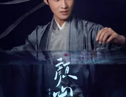 顔心記(がんしんき)～シェイプ・オブ・ラブ～ポスター