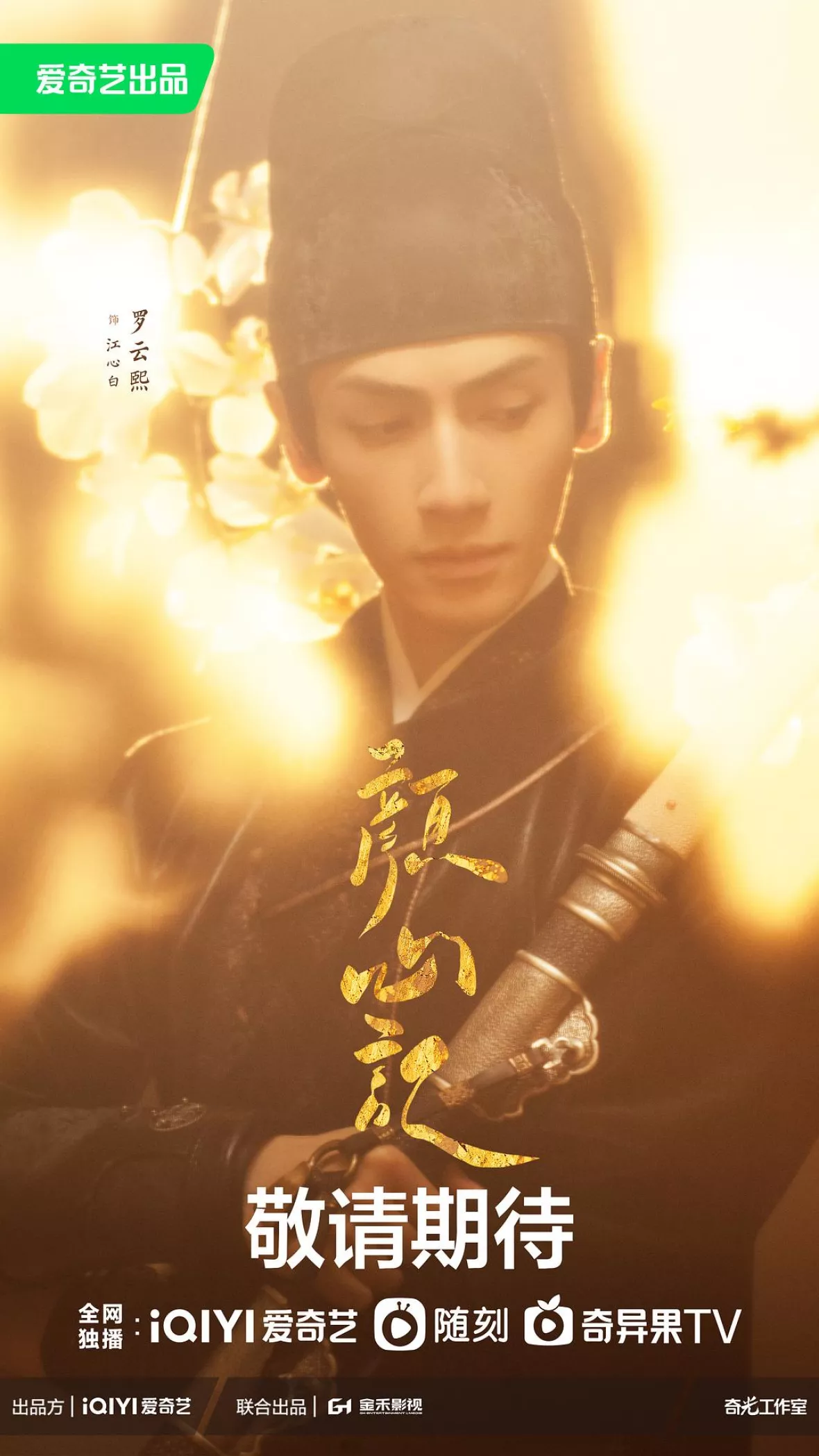 顔心記(がんしんき)～シェイプ・オブ・ラブ～ポスター