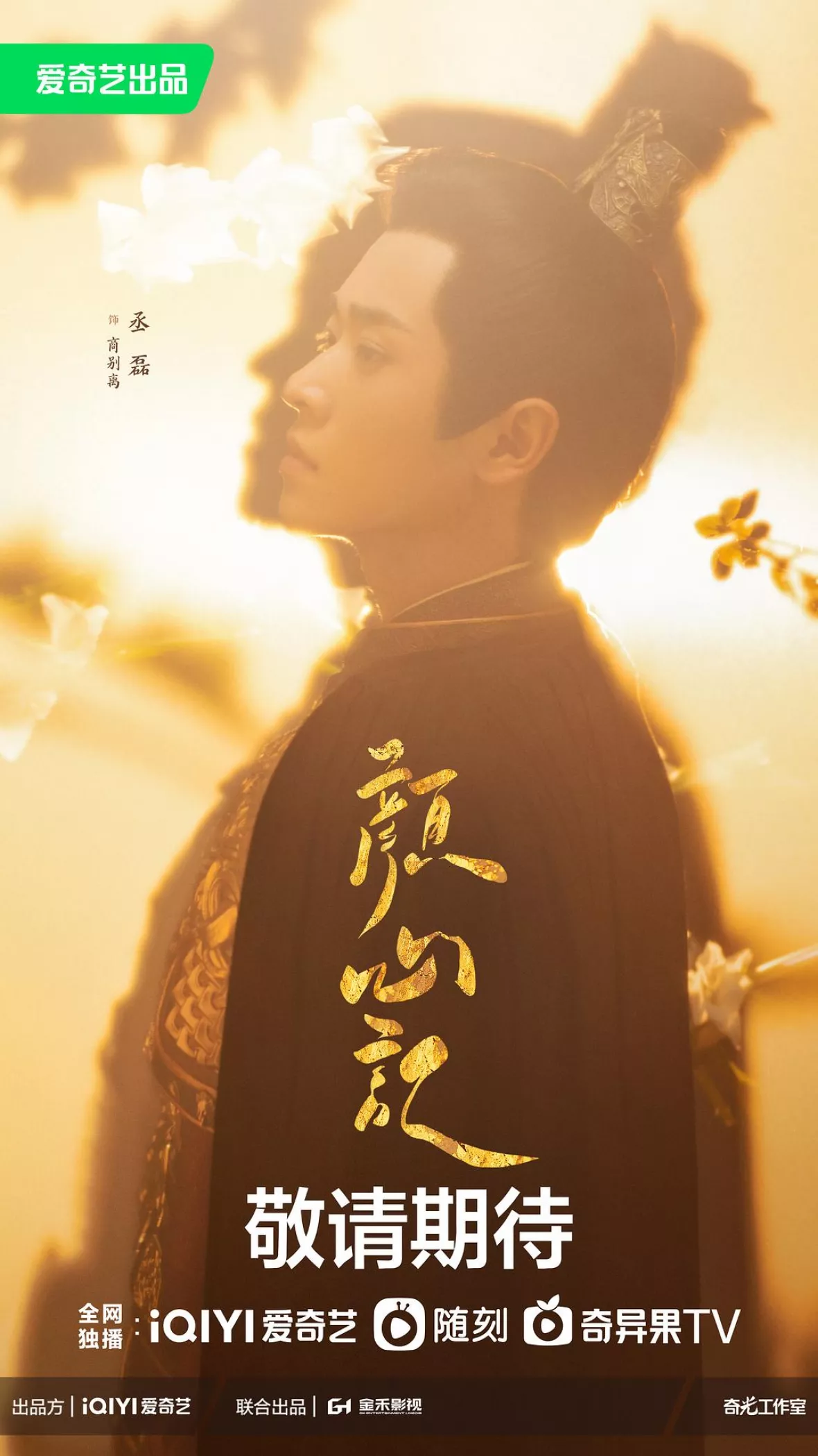 顔心記(がんしんき)～シェイプ・オブ・ラブ～ポスター