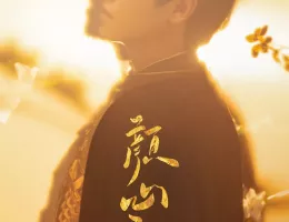 顔心記(がんしんき)～シェイプ・オブ・ラブ～ポスター