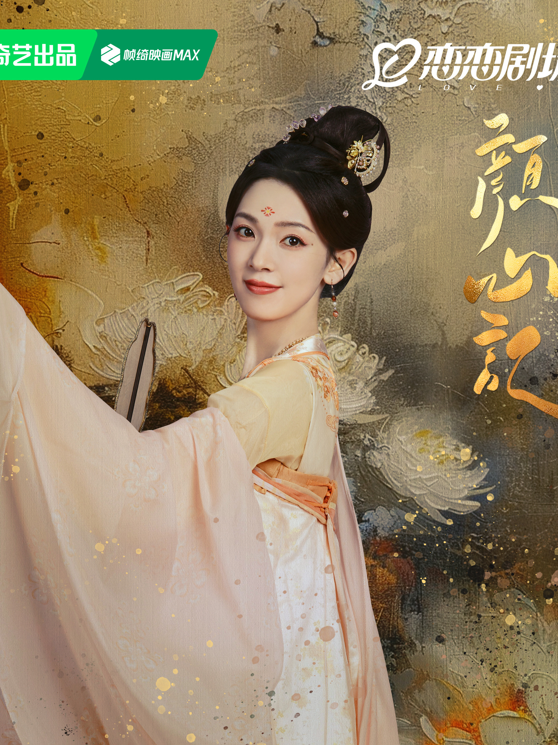 顔心記(がんしんき)~シェイプ・オブ・ラブ~