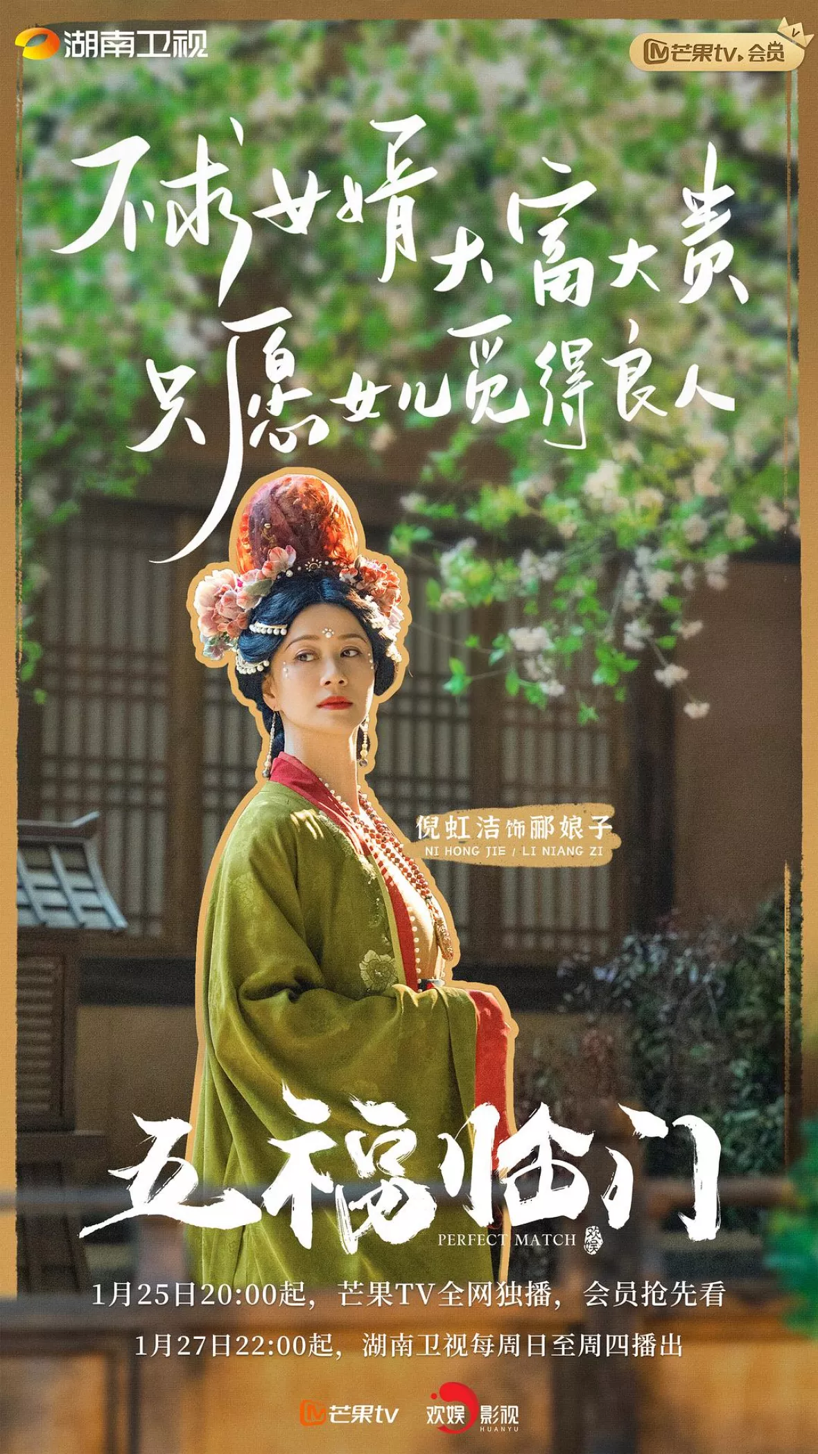 五福の娘たちポスター