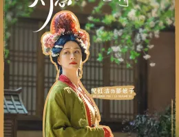 五福の娘たちポスター