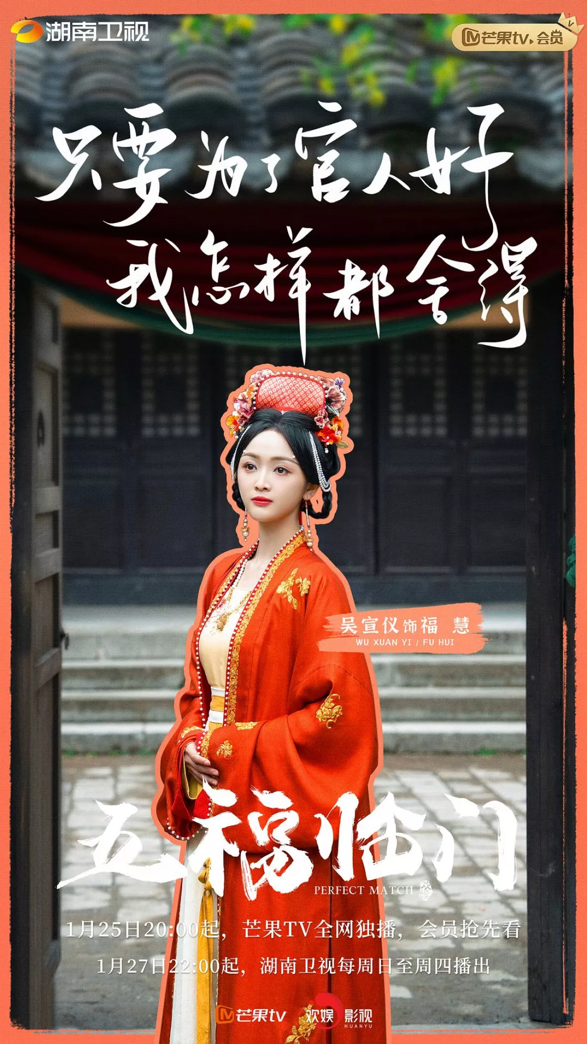 五福の娘たちポスター