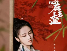 高潔なあなたポスター