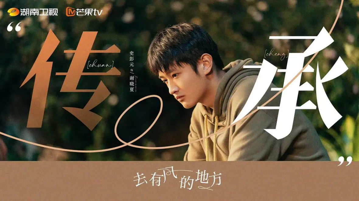 風の吹く場所へ～love yourself～ポスター