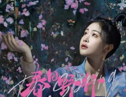 桜香思～君に捧げる芳春の愛～ポスター