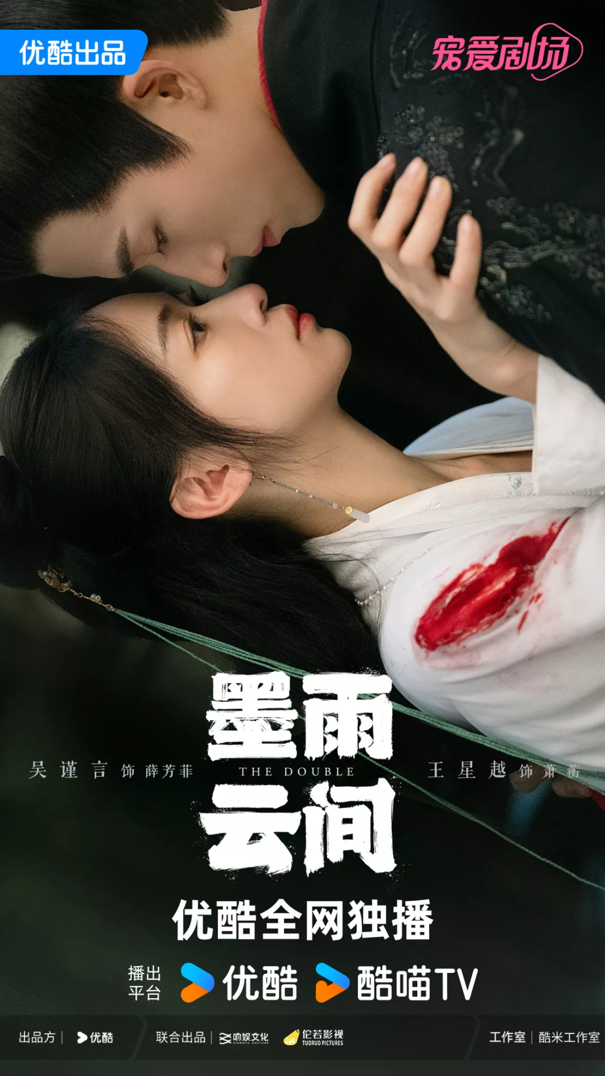 墨雨雲間～美しき復讐～ポスター