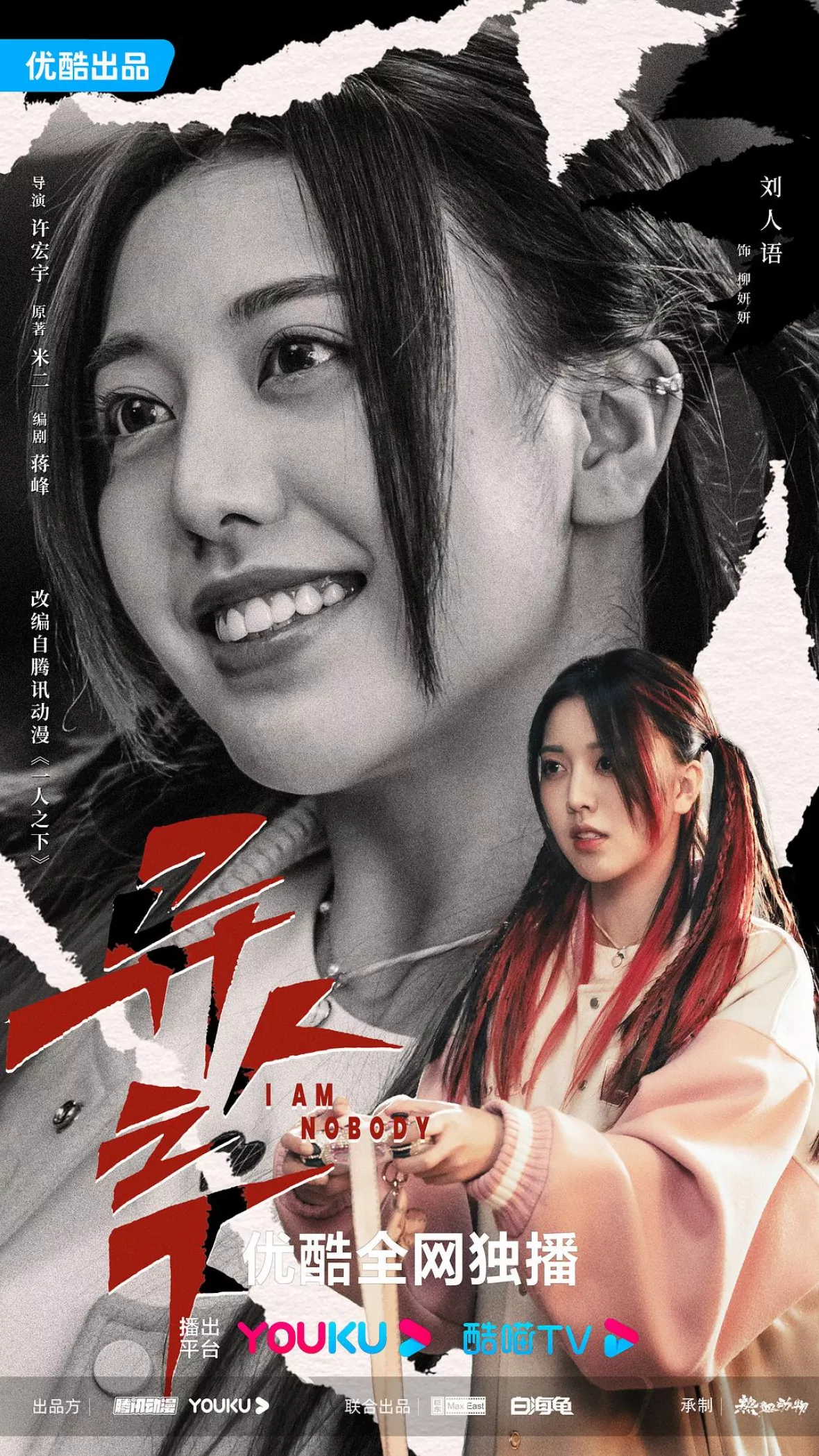 異人之下 アウトサイダーズポスター