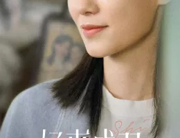 サレ妻の華麗なる復讐ポスター