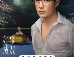 サレ妻の華麗なる復讐ポスター