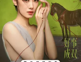 サレ妻の華麗なる復讐ポスター