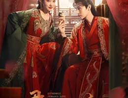 紅い結婚～愛は復讐の裏に～ポスター