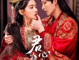 紅い結婚～愛は復讐の裏に～ポスター