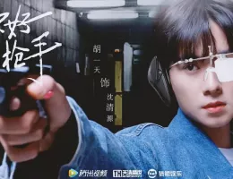 元カレはツンデレ名射手～彼女のハートを射抜け！～スチール写真