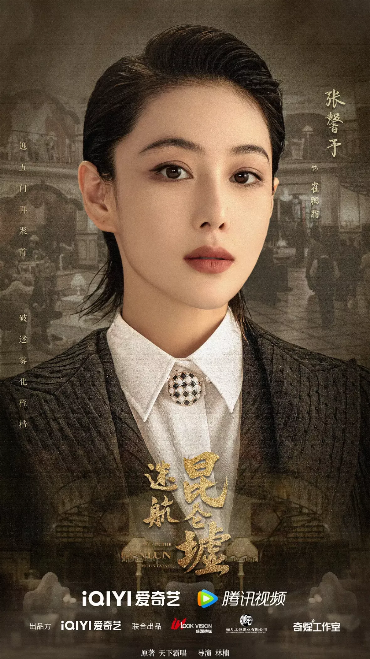 天官の継承者 ディン・ユンチー ～ 秘宝と愛の物語ポスター