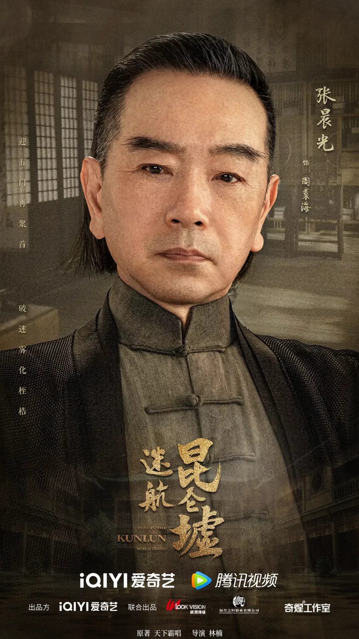 天官の継承者 ディン・ユンチー ～ 秘宝と愛の物語ポスター