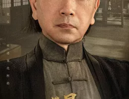 天官の継承者 ディン・ユンチー ～ 秘宝と愛の物語ポスター