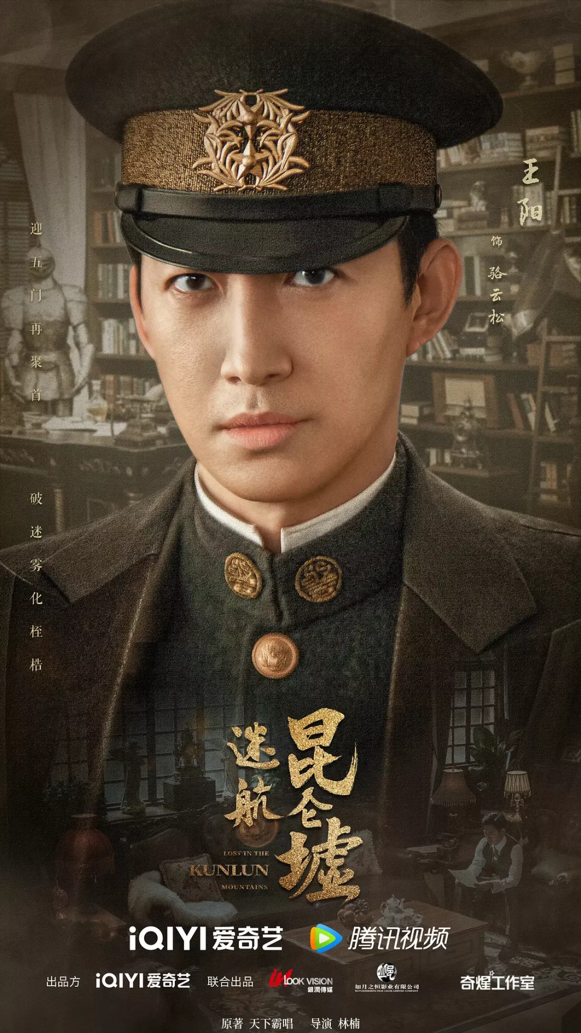 天官の継承者 ディン・ユンチー ～ 秘宝と愛の物語ポスター