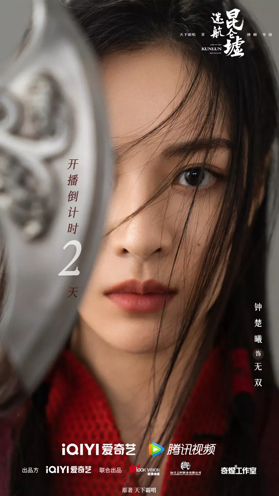 天官の継承者 ディン・ユンチー ～ 秘宝と愛の物語ポスター