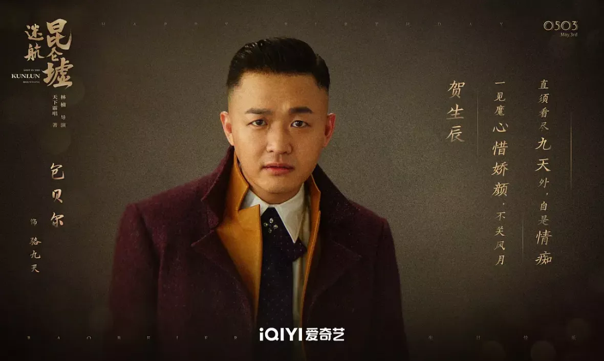 天官の継承者 ディン・ユンチー ～ 秘宝と愛の物語ポスター