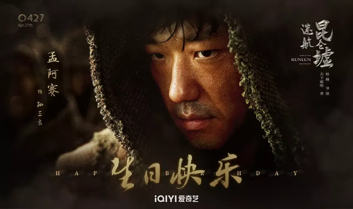 天官の継承者 ディン・ユンチー ～ 秘宝と愛の物語ポスター