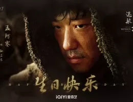 天官の継承者 ディン・ユンチー ～ 秘宝と愛の物語ポスター
