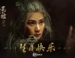 天官の継承者 ディン・ユンチー ～ 秘宝と愛の物語ポスター