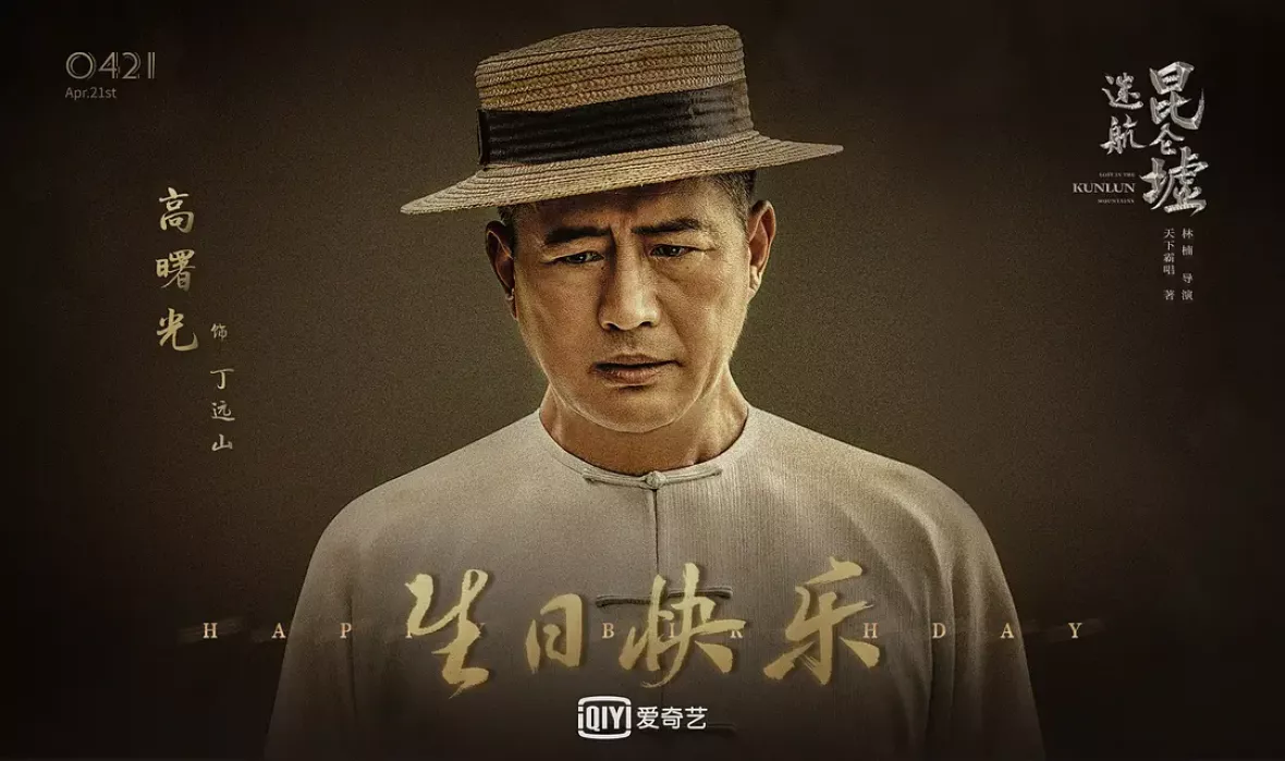 天官の継承者 ディン・ユンチー ～ 秘宝と愛の物語ポスター