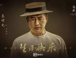 天官の継承者 ディン・ユンチー ～ 秘宝と愛の物語ポスター