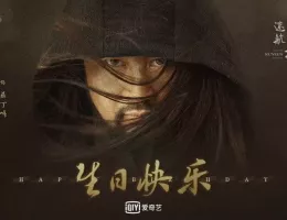天官の継承者 ディン・ユンチー ～ 秘宝と愛の物語ポスター