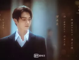 天官の継承者 ディン・ユンチー ～ 秘宝と愛の物語ポスター