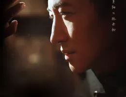 天官の継承者 ディン・ユンチー ～ 秘宝と愛の物語ポスター