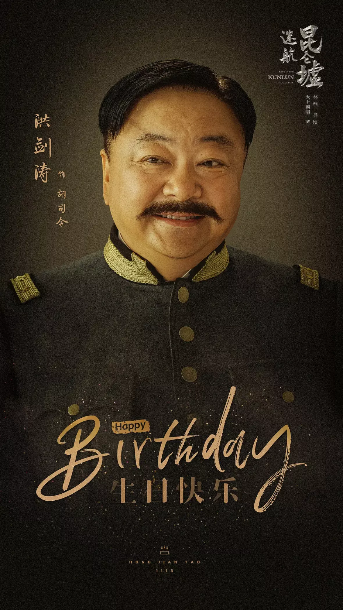 天官の継承者 ディン・ユンチー ～ 秘宝と愛の物語ポスター